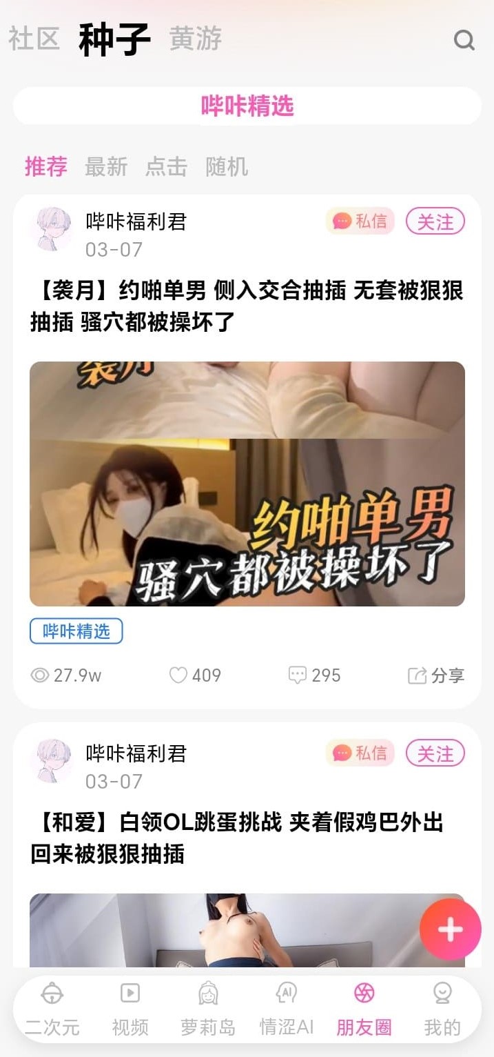 漫画圈发现页截图——头像昵称时间线帖子与配图九宫格