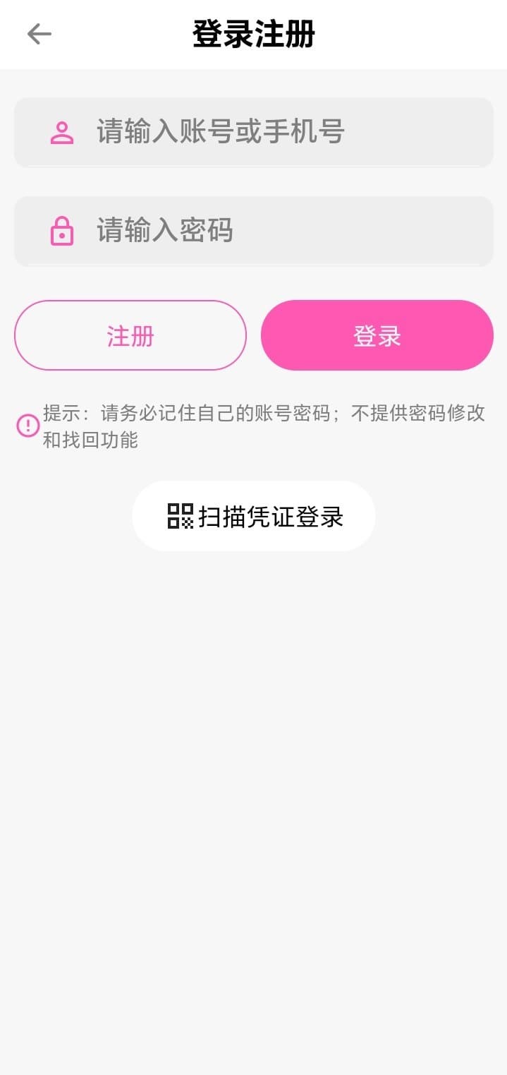 登录注册页截图——手机号输入框与第三方图标登录行