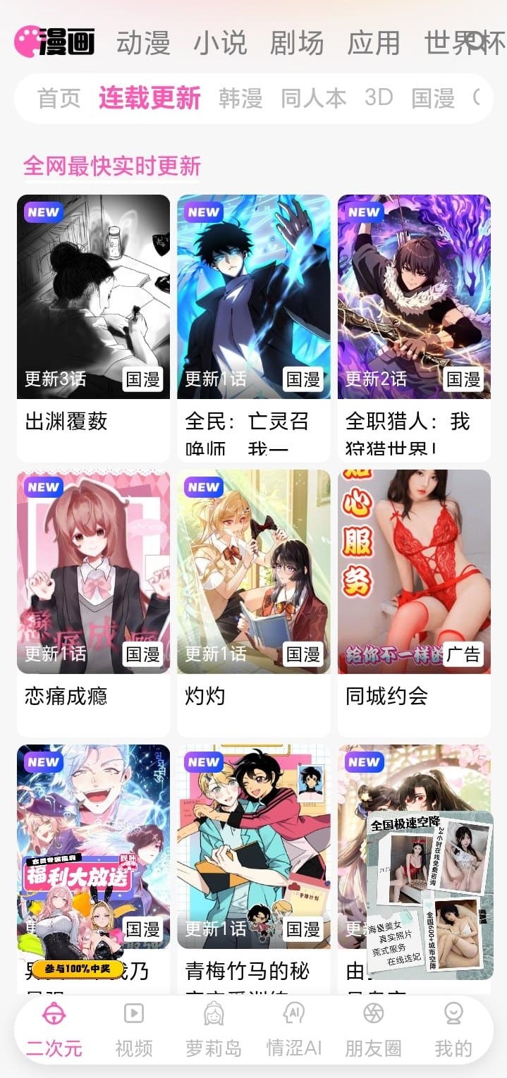 单话更新页截图——追更作品列表与立即阅读按钮