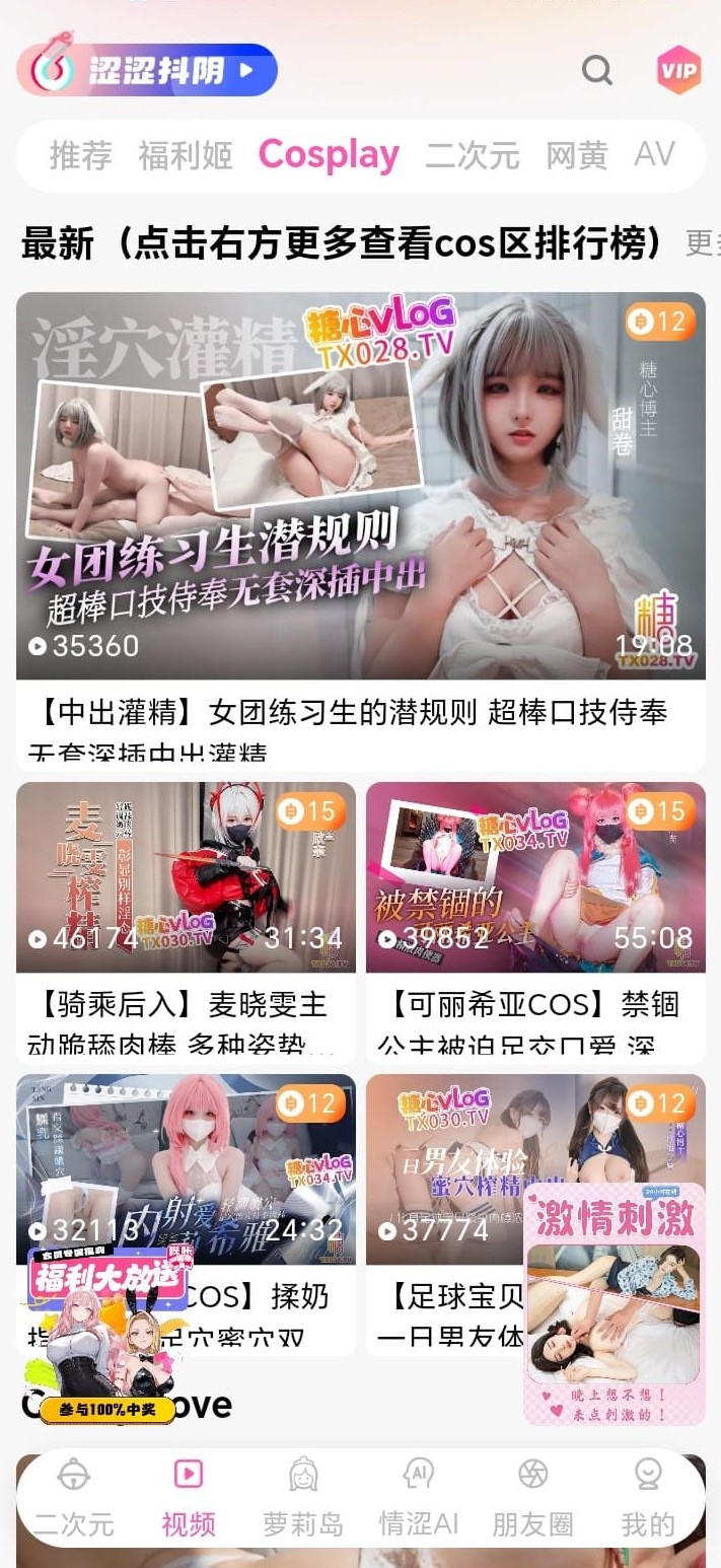Cosplay专区截图——角色扮演主题封面与活动横幅