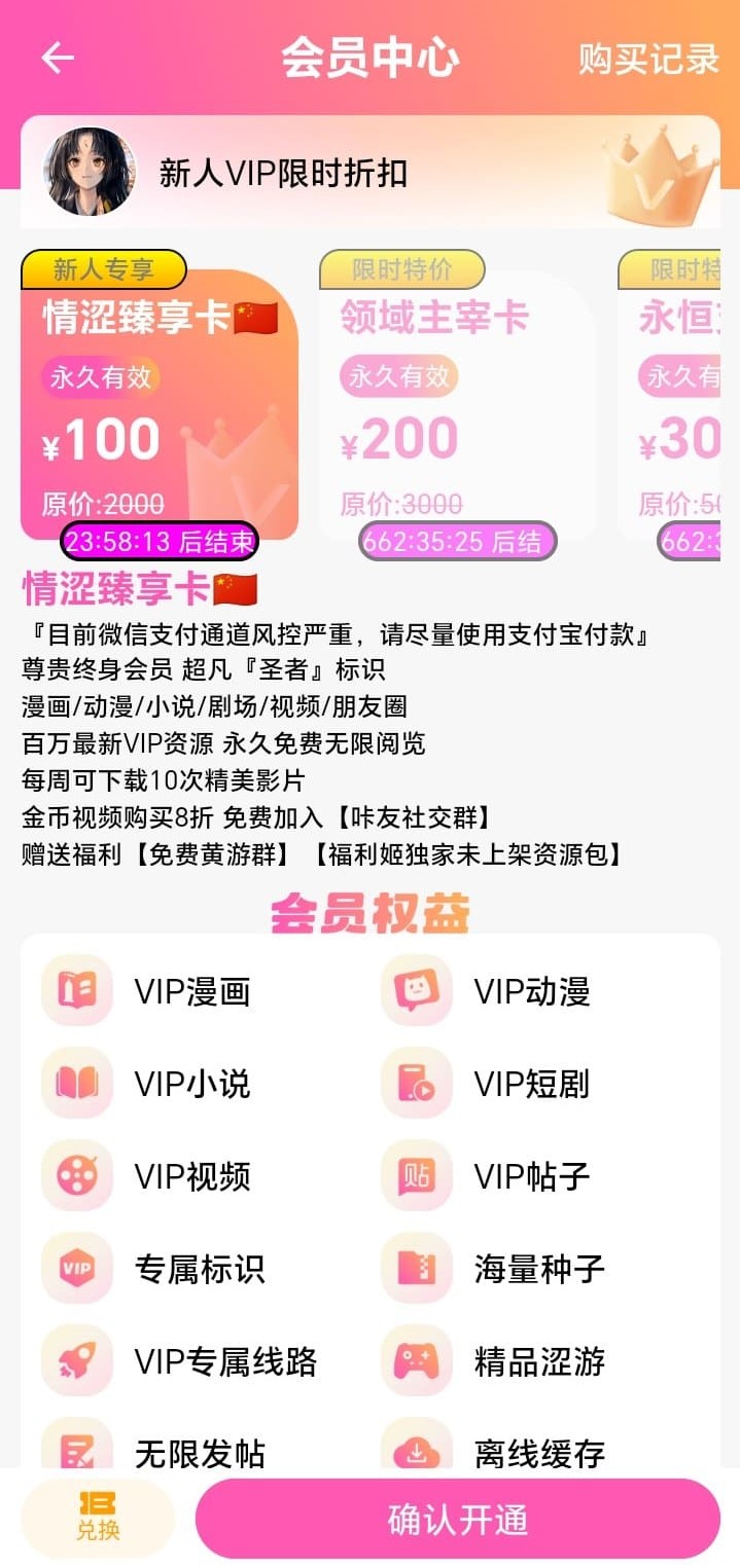 会员充值页截图——月季年套餐横滑卡片与权益勾选列表